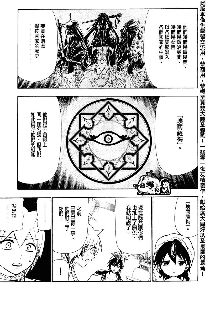 魔笛MAGI 第78话 第6页