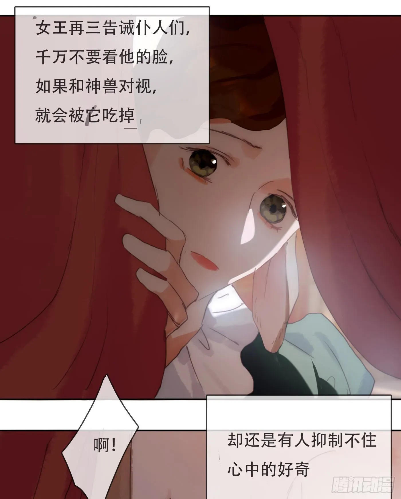 请与我同眠 Ch.82 难眠之夜 第6页