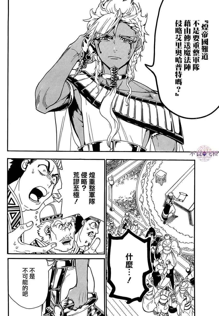 魔笛MAGI 第302话 第6页