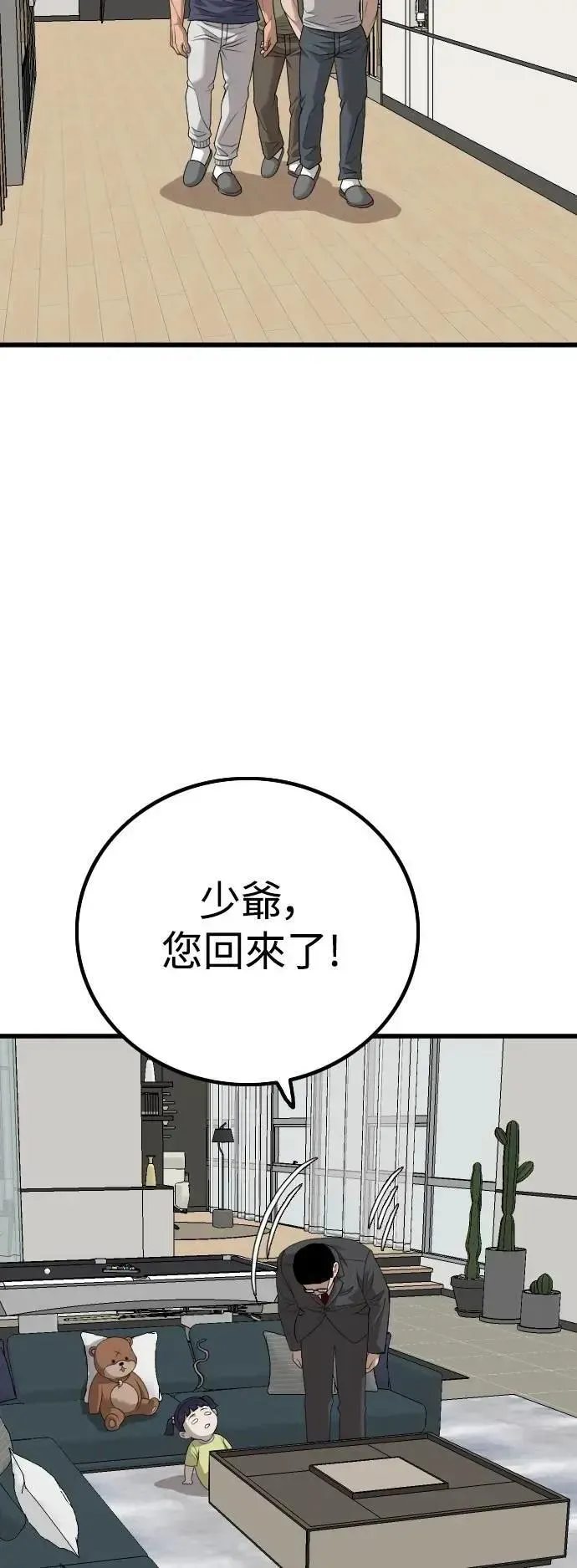 我是坏小子 第216话 第6页