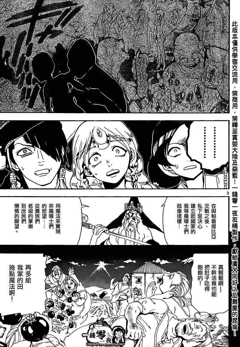 魔笛MAGI 第161话 第6页