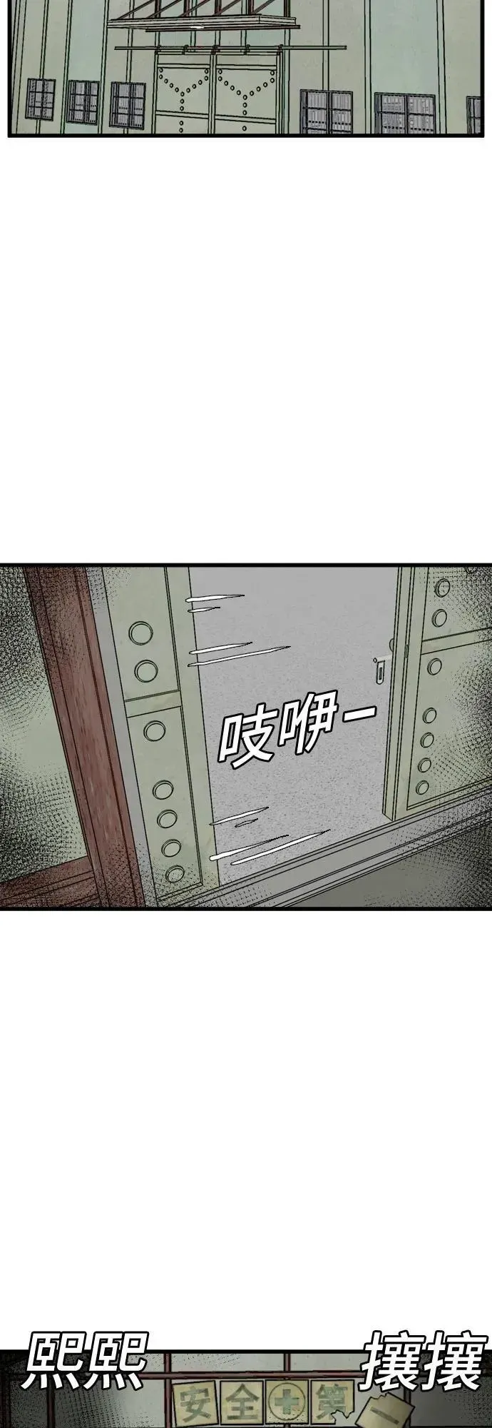 我是坏小子 第207话 第6页