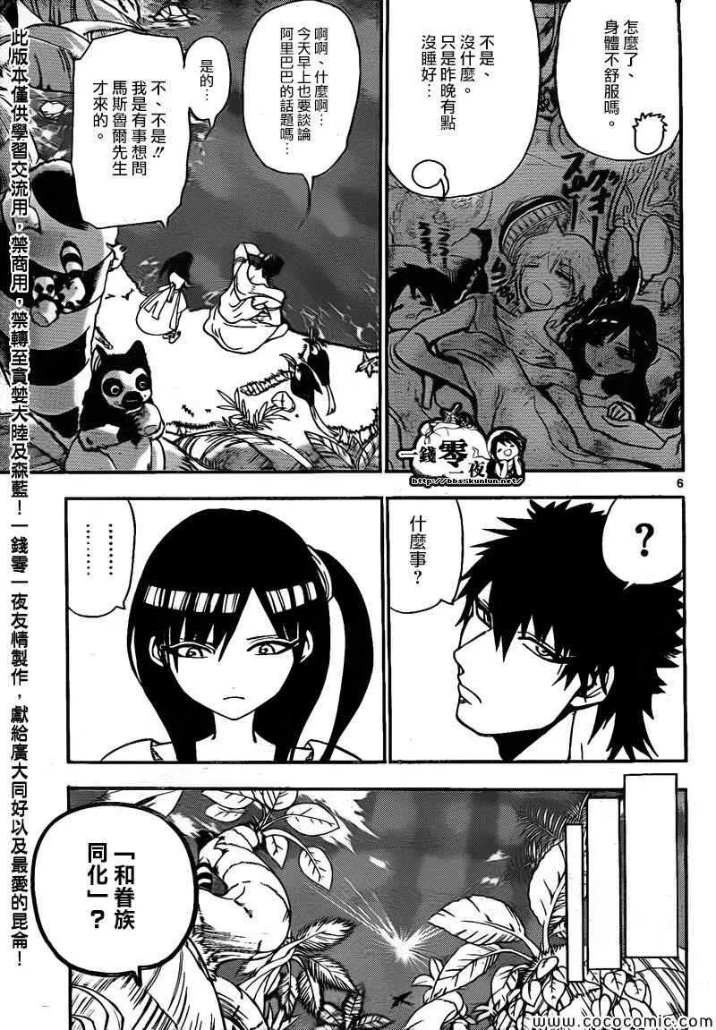 魔笛MAGI 第200话 第6页