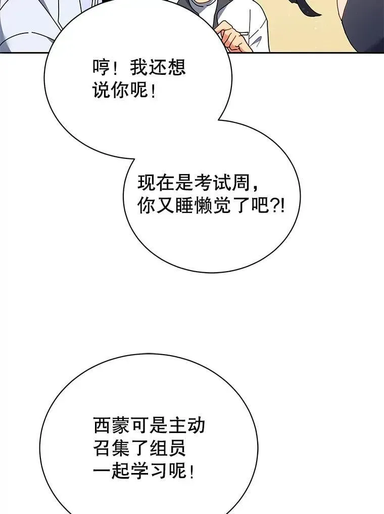 巫师学校的召唤天才 64.不要相信任何人 第6页