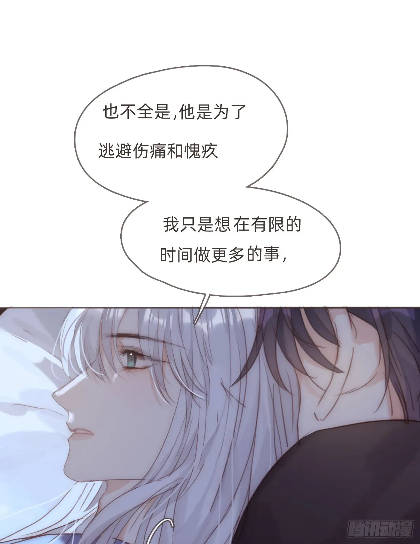 请与我同眠 Ch.83 这算是安慰 第6页