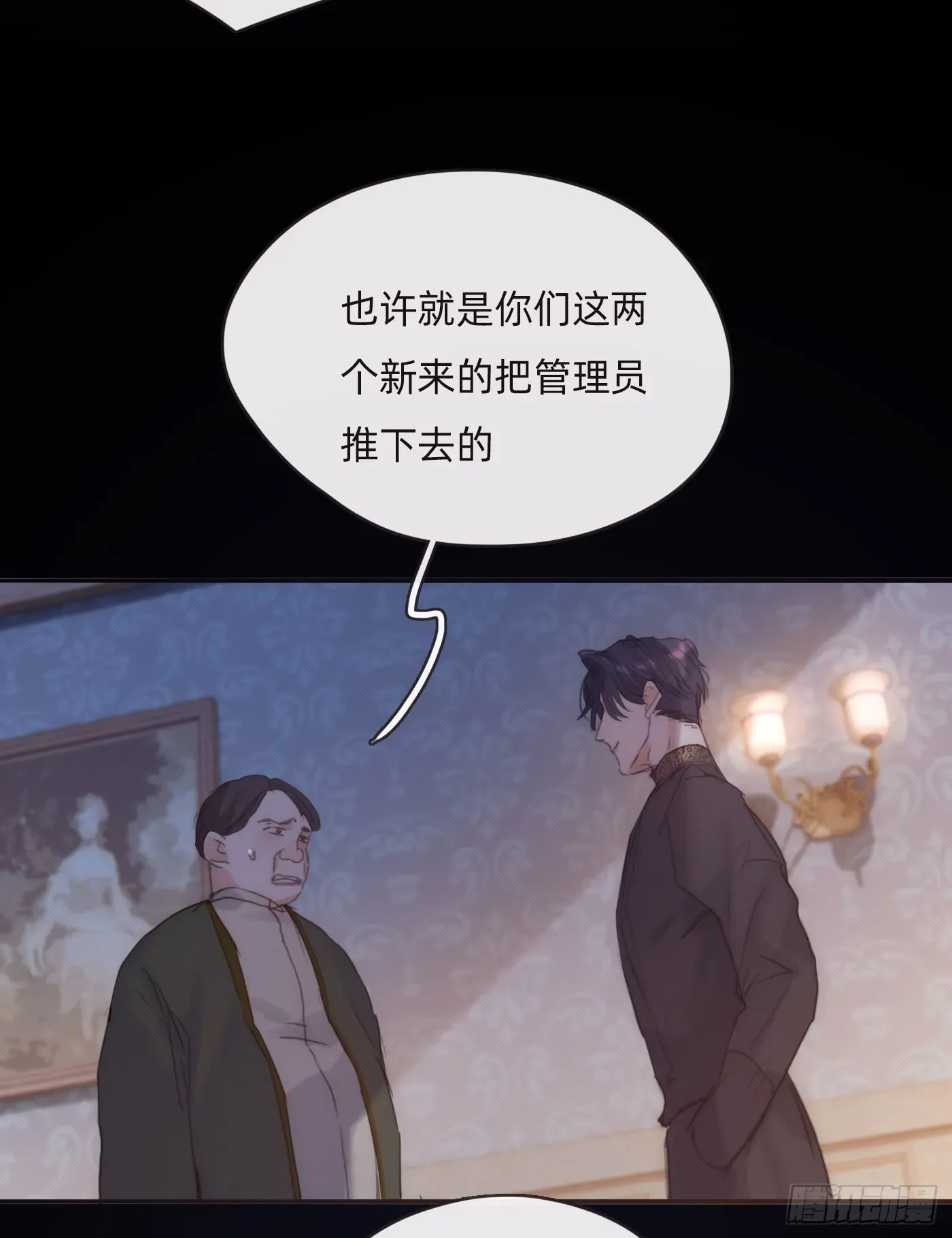 请与我同眠 Ch.72 我可是绅士 第6页