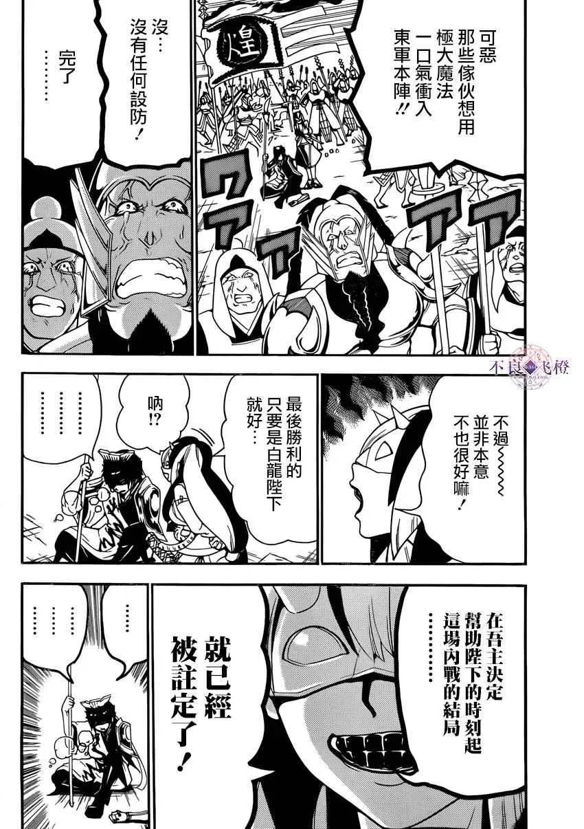 魔笛MAGI 第273话 第6页