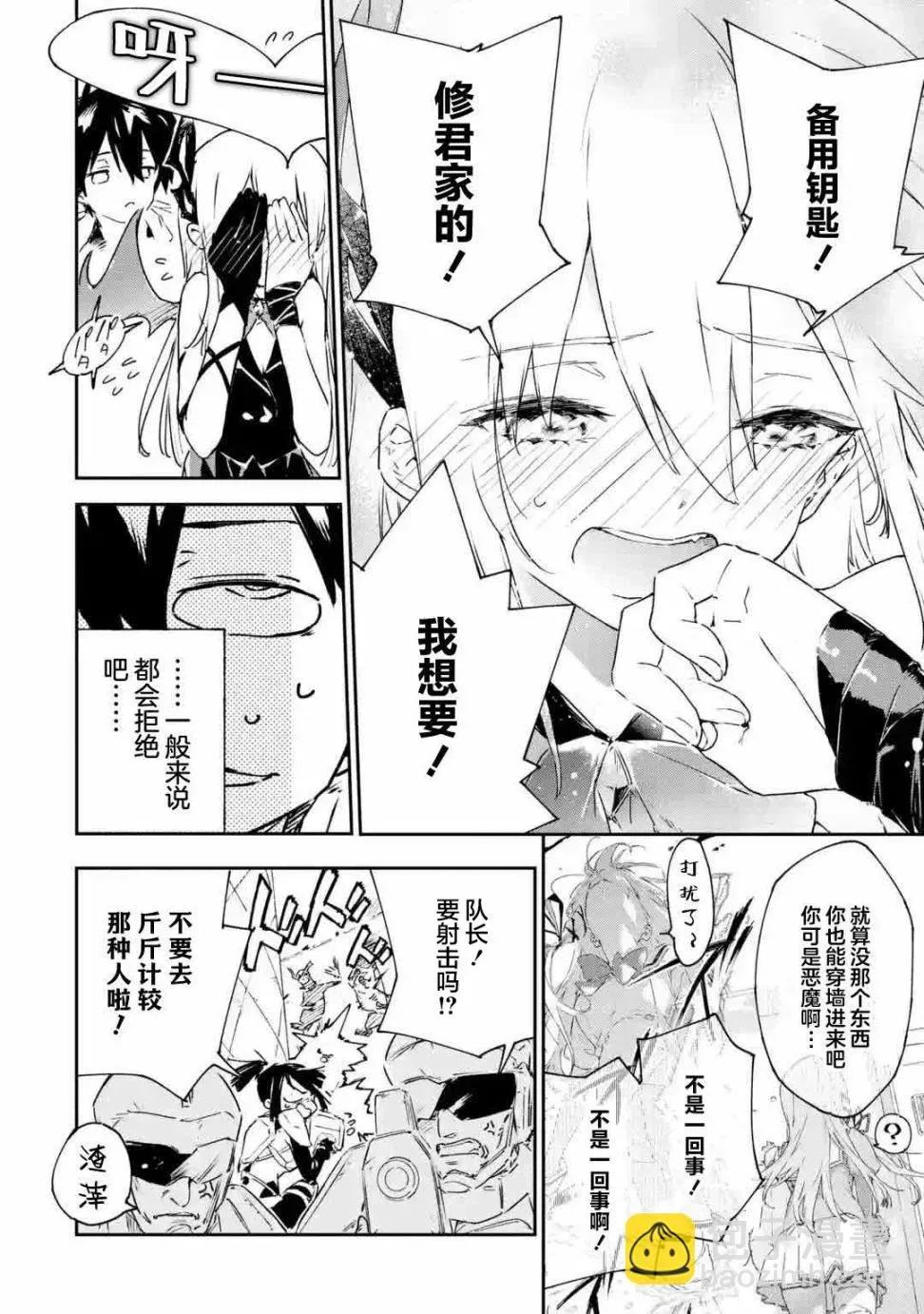 Engage Kiss 第1.4話 第6页