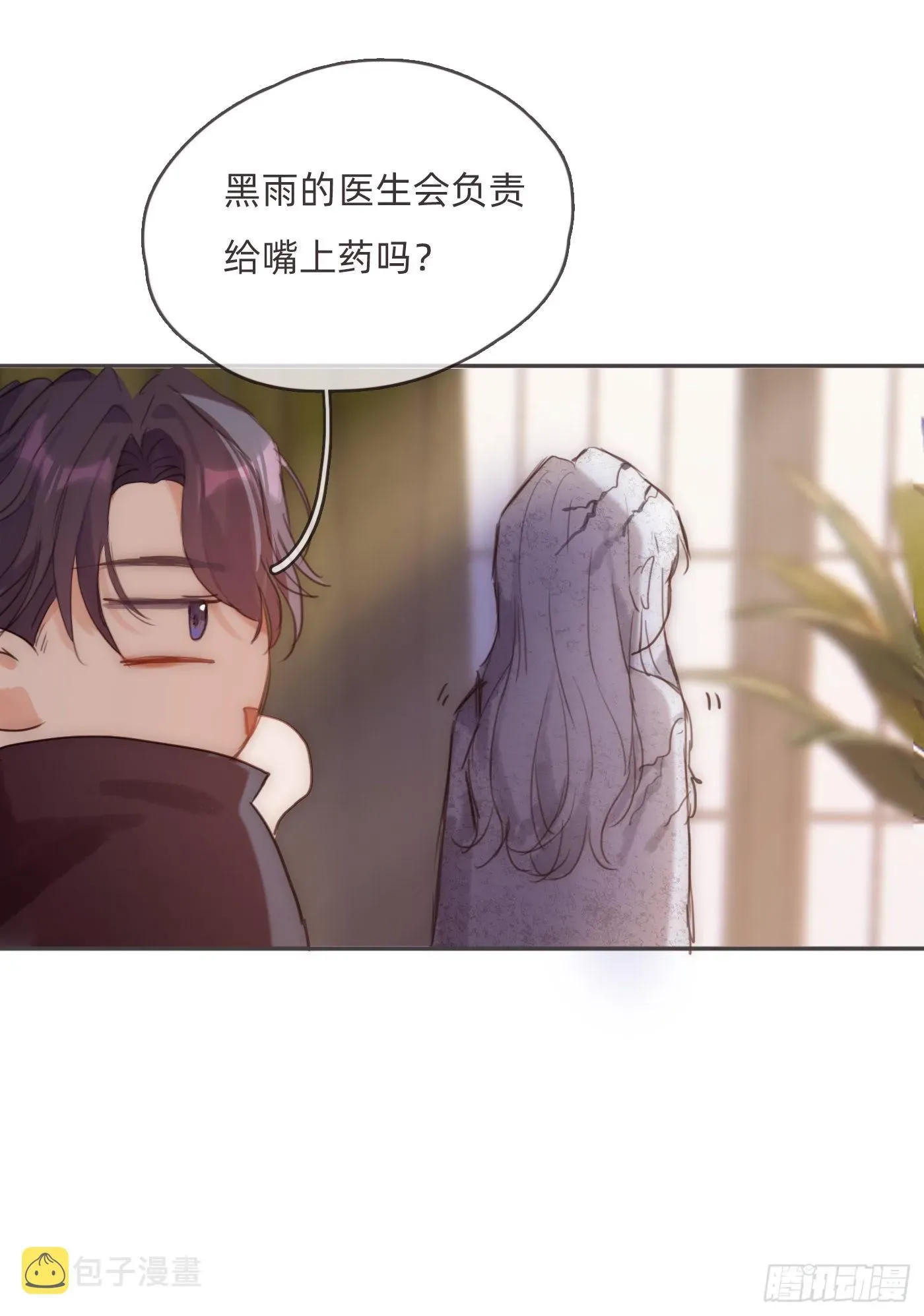 请与我同眠 Ch.81 强制性休假 第6页