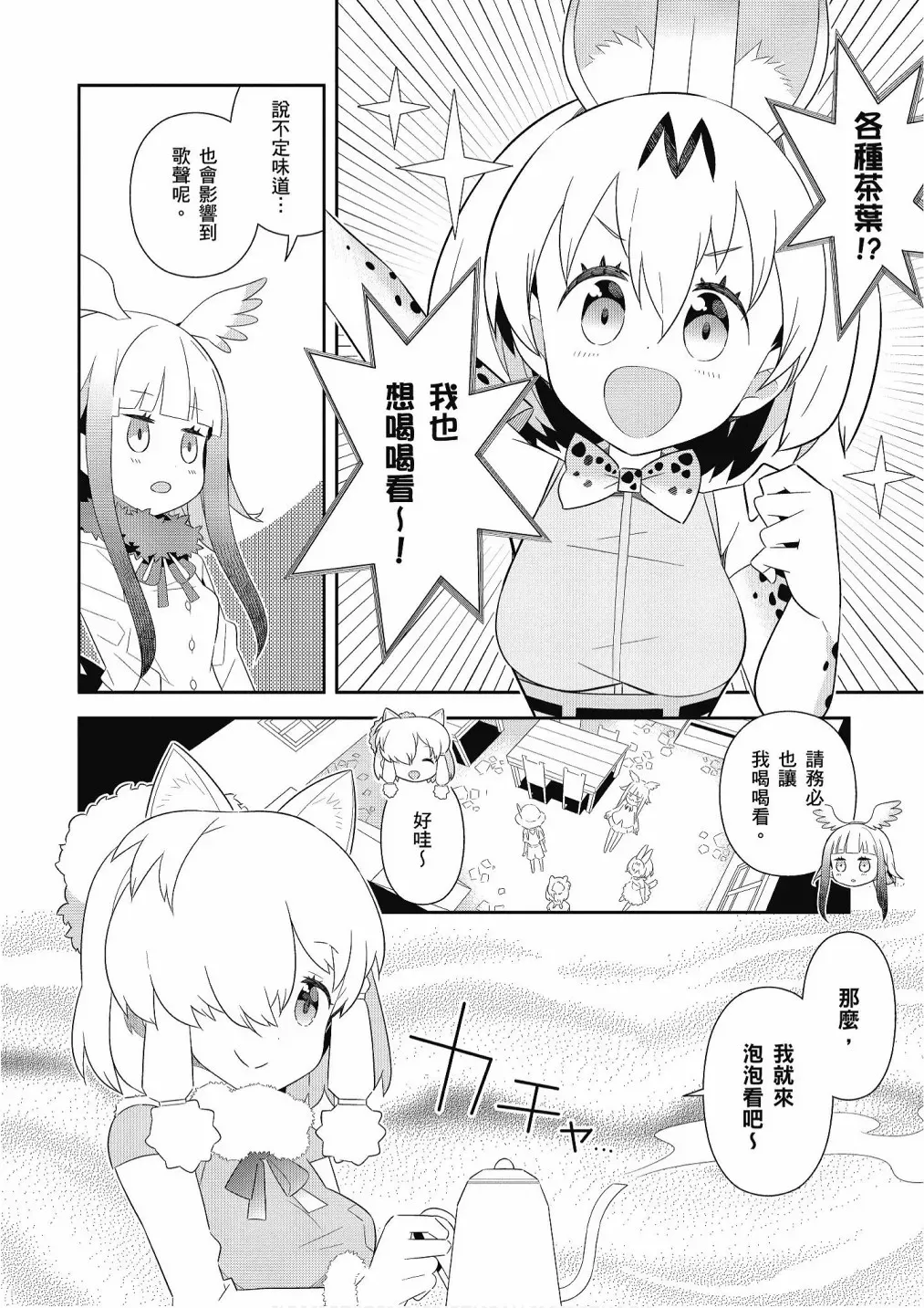 动物朋友漫画精选集 加帕里咖啡厅篇 第6页