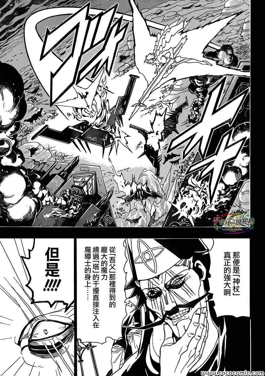 魔笛MAGI 第219话 第6页