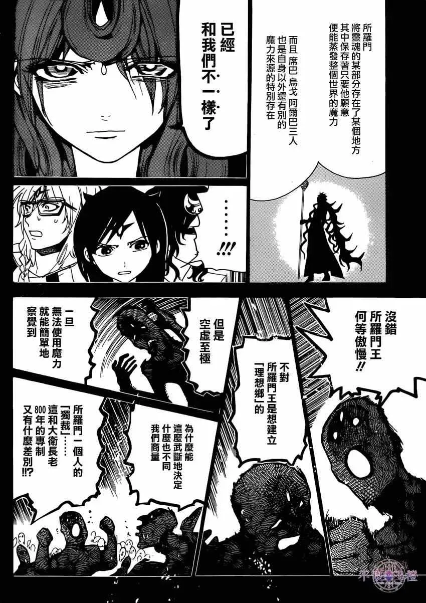 魔笛MAGI 第233话 第6页