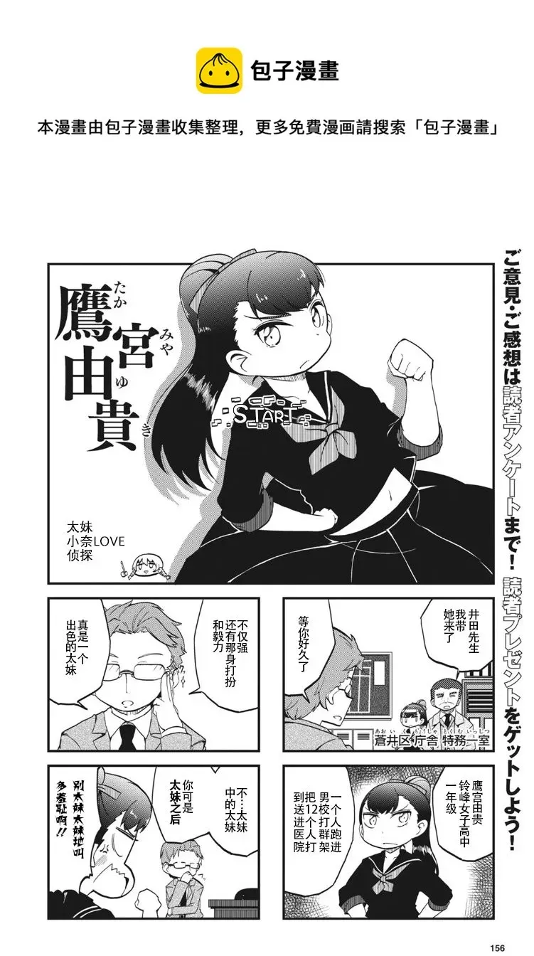 十三机兵防卫圈四格漫画!!~这里是扇区X~ 第2话 第6页