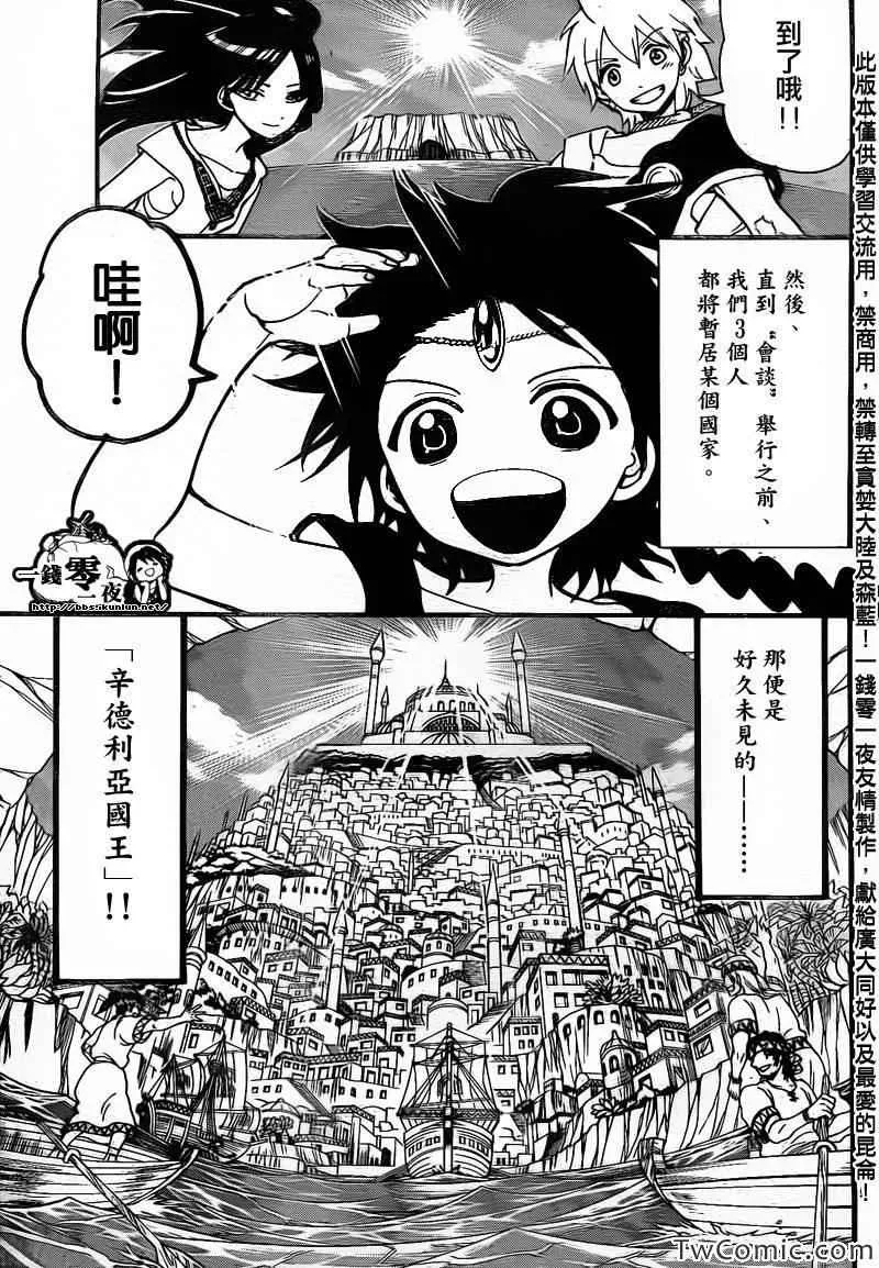 魔笛MAGI 第199话 第6页