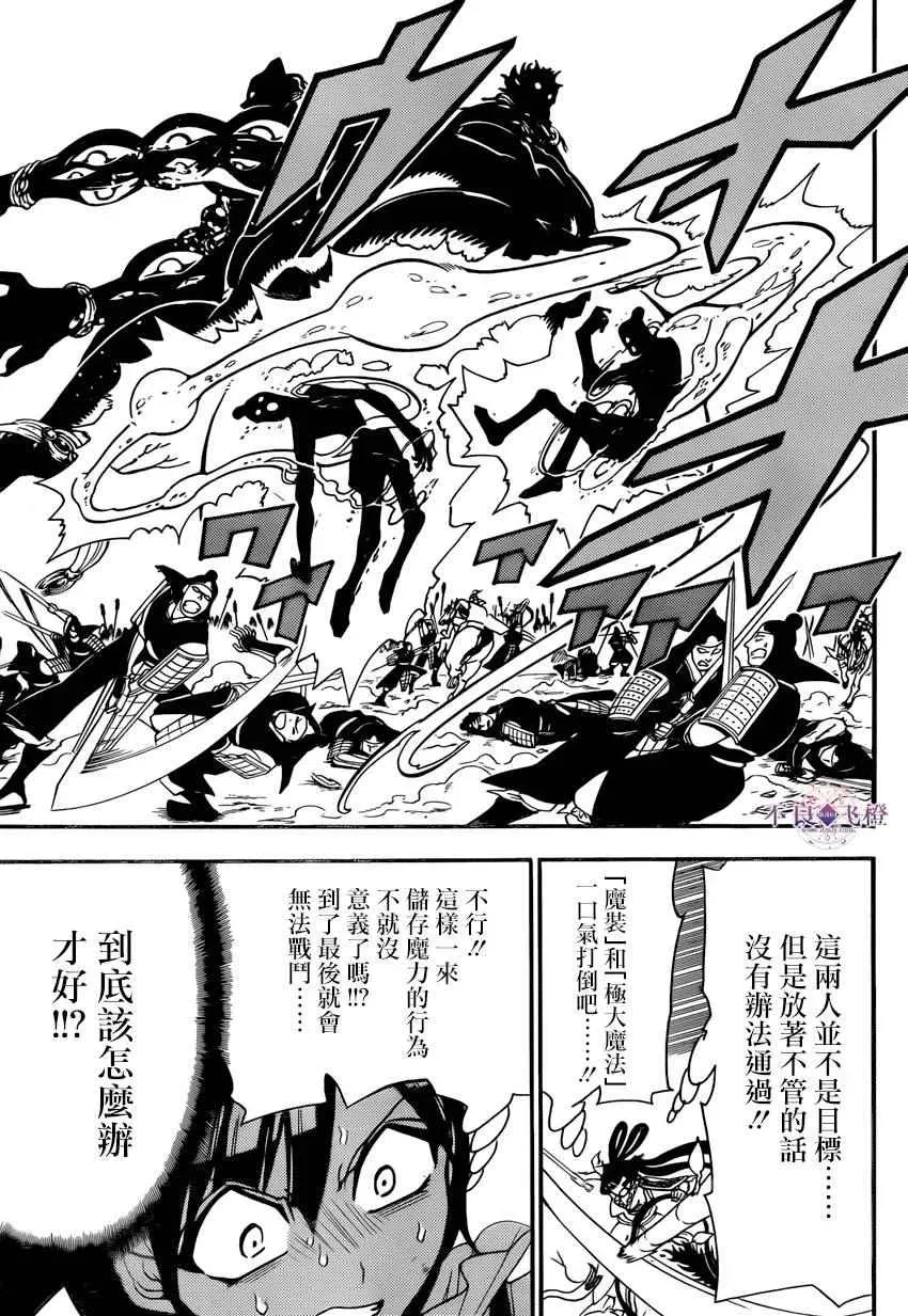 魔笛MAGI 第272话 第6页