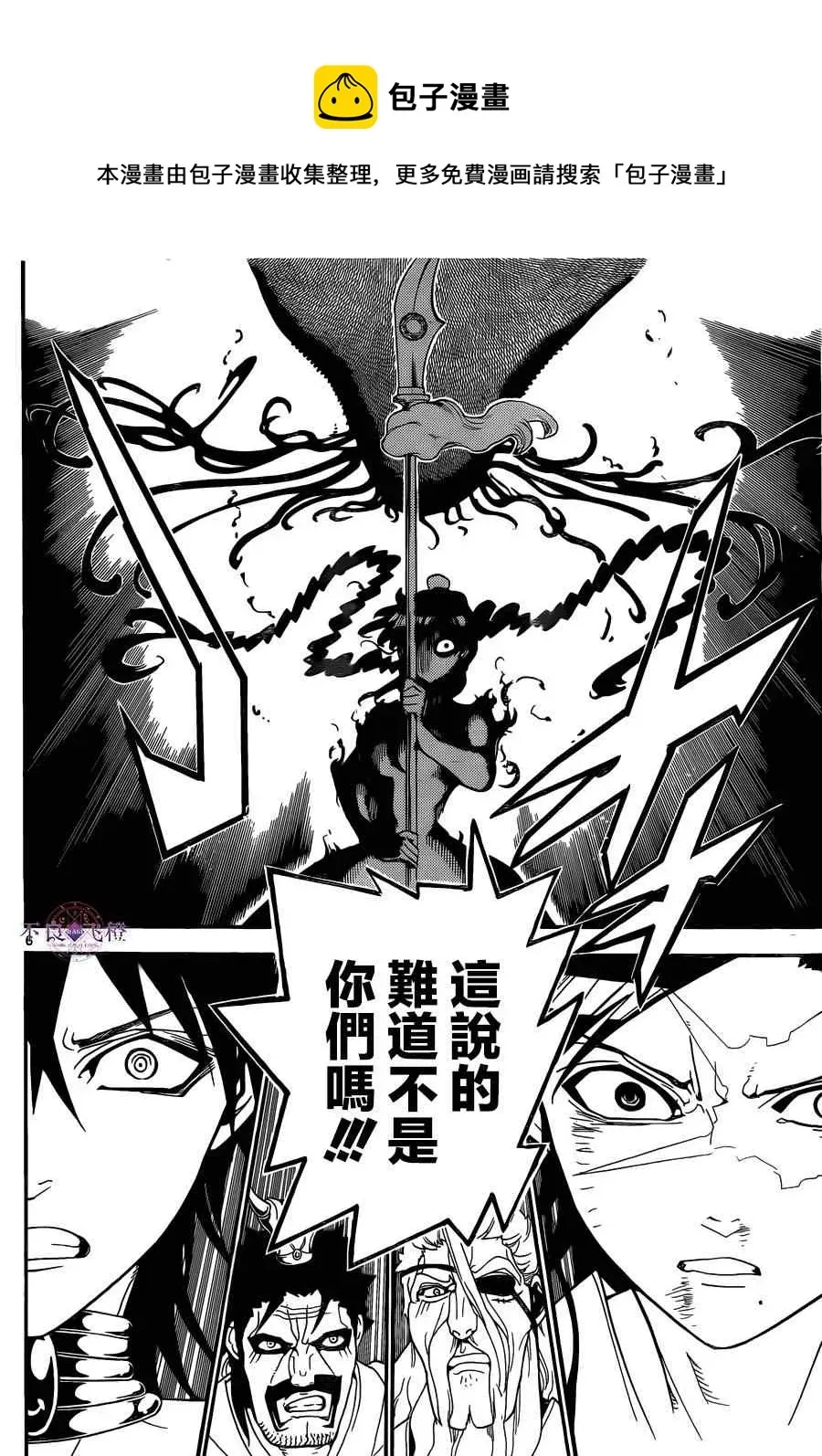 魔笛MAGI 第249话 第6页