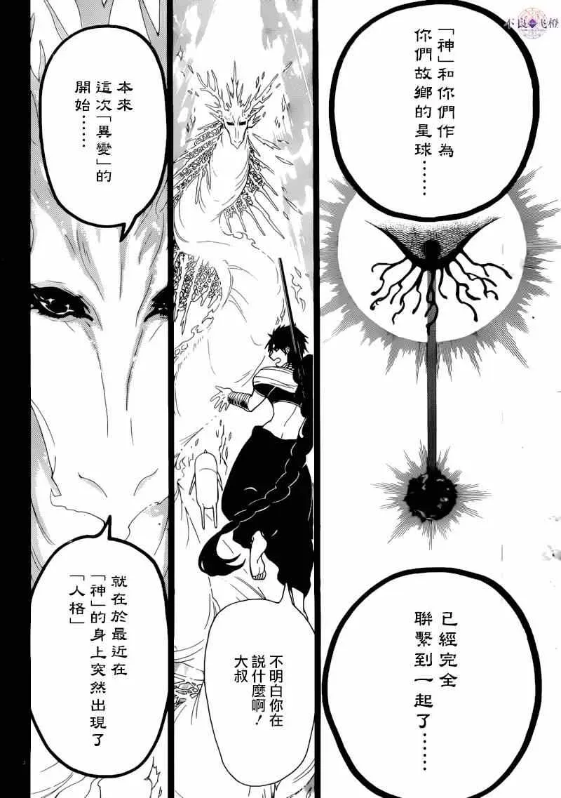 魔笛MAGI 第276话 第6页