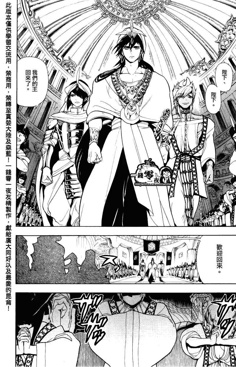 魔笛MAGI 第77话 第6页