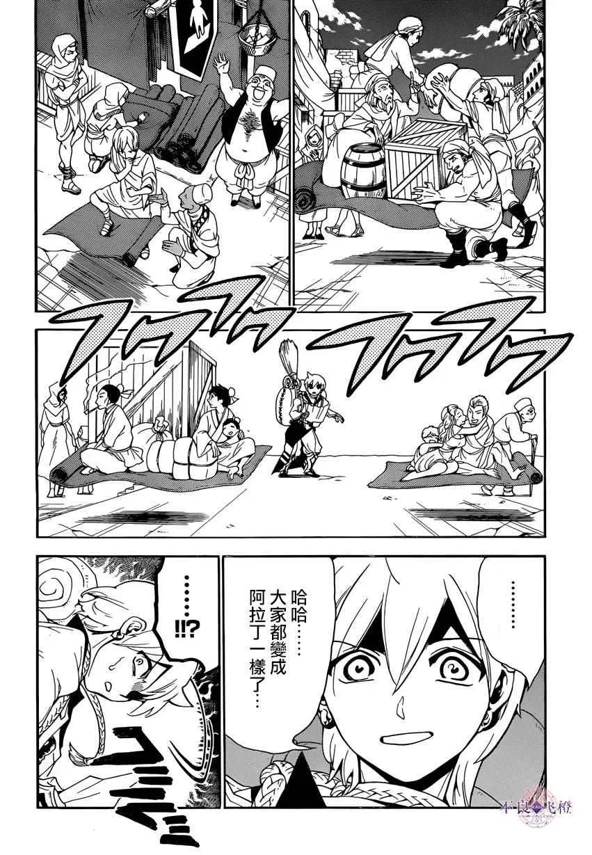 魔笛MAGI 第284话 第6页