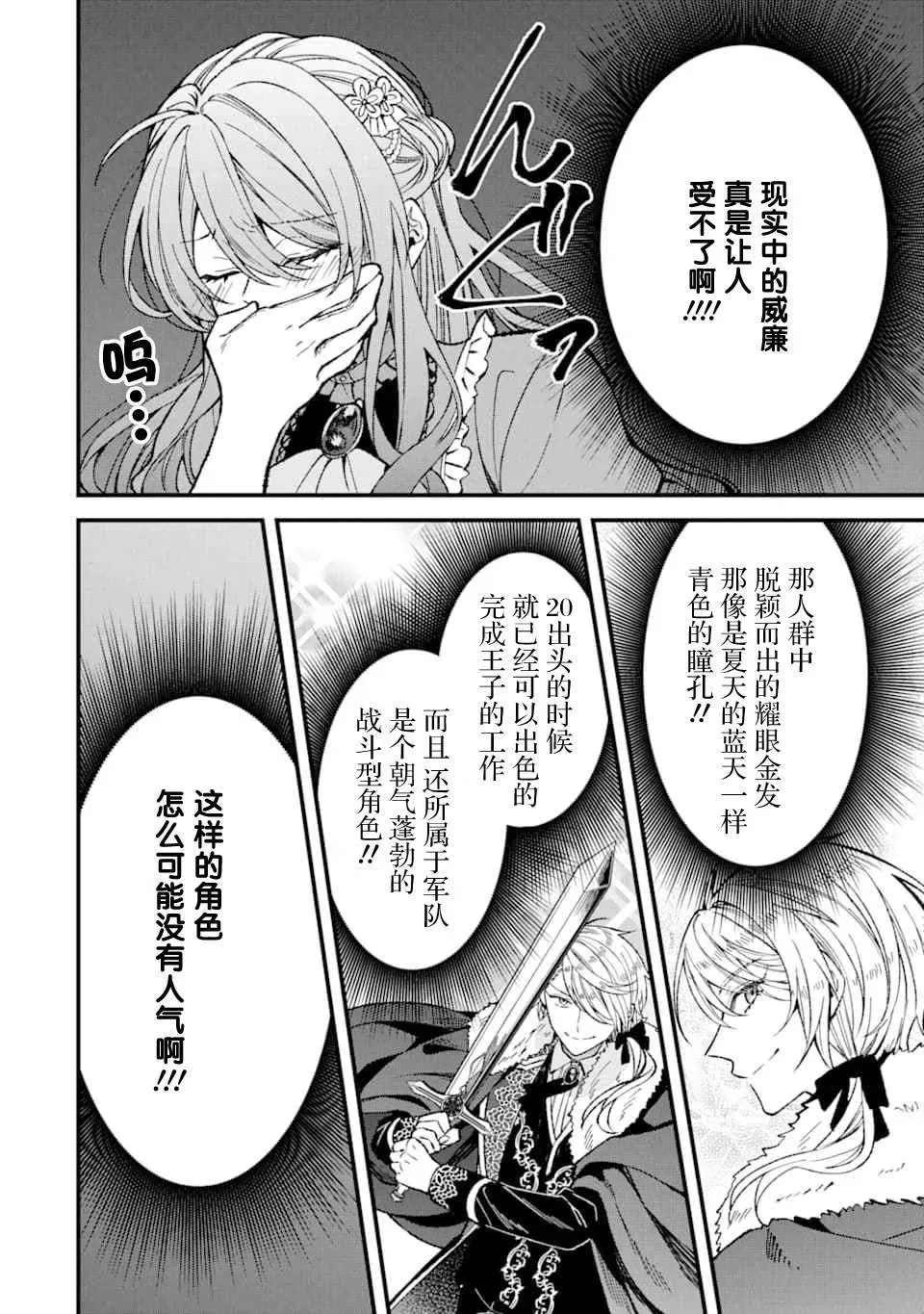 恶役千金今天也在暗中华丽的行动着 第0话 第6页