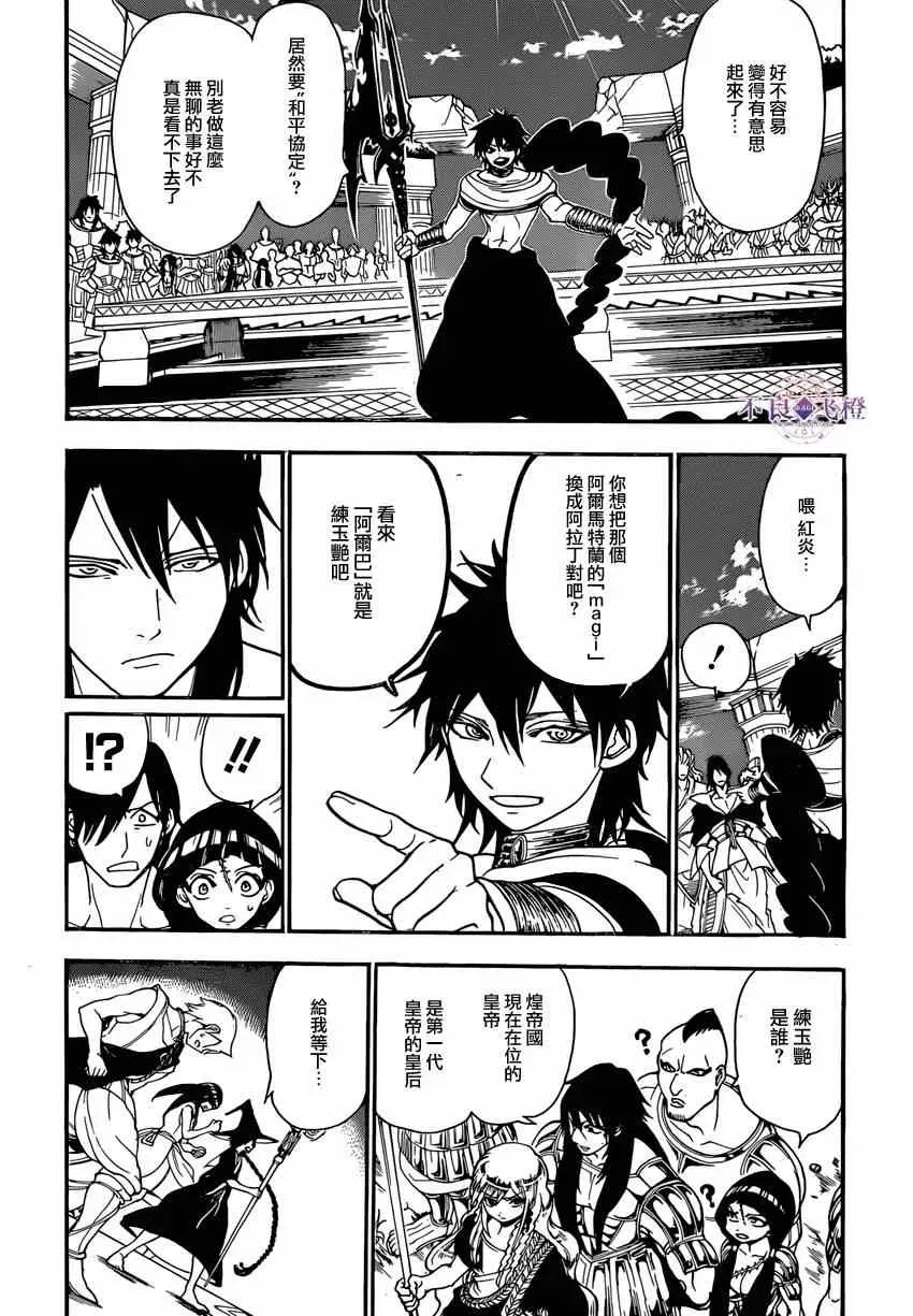 魔笛MAGI 第240话 第6页