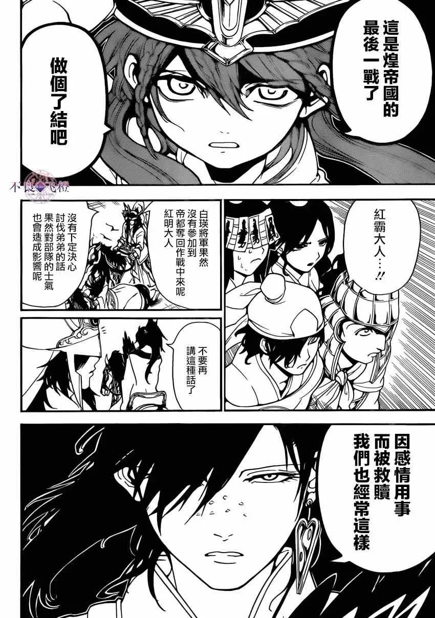 魔笛MAGI 第265话 第6页