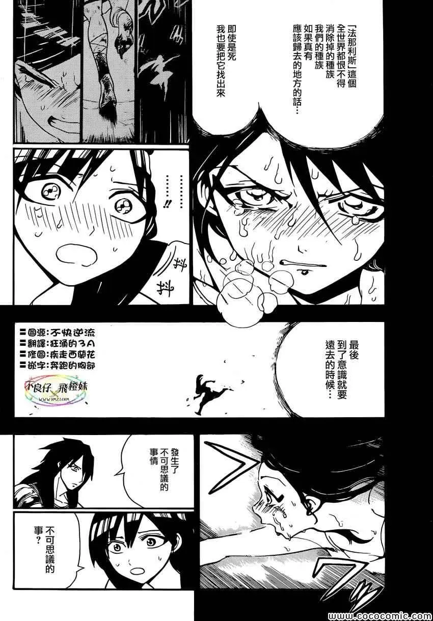 魔笛MAGI 第211话 第6页