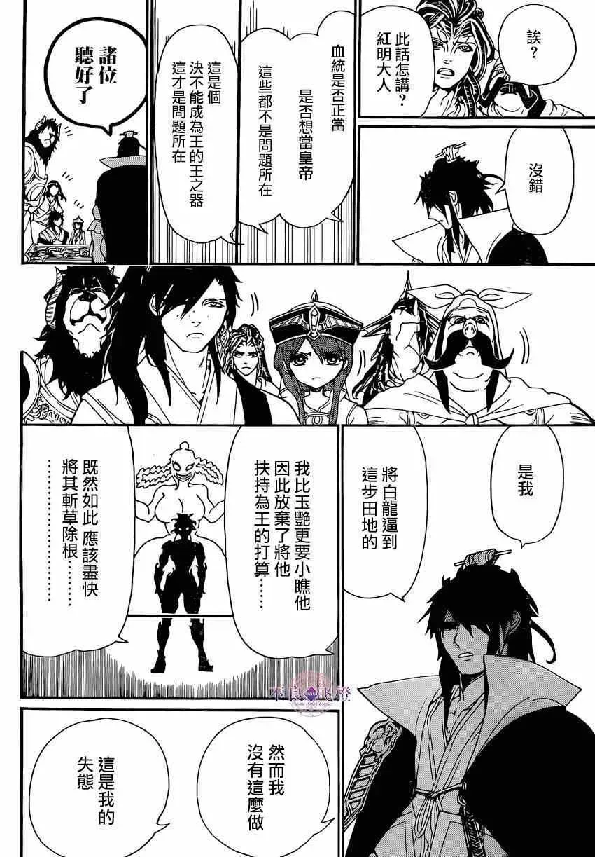 魔笛MAGI 第251话 第6页