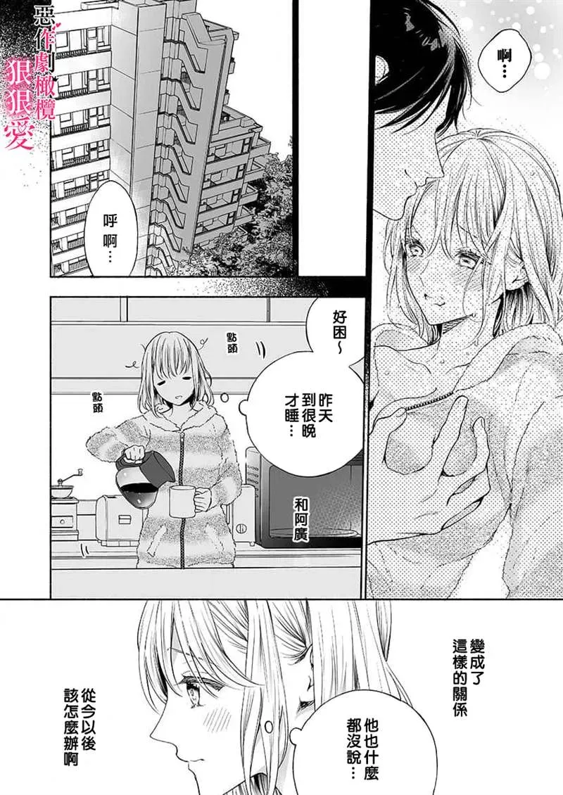 恶作剧王子狠狠爱。~疑似新婚的甜蜜香艳调教生活 第4话 第6页