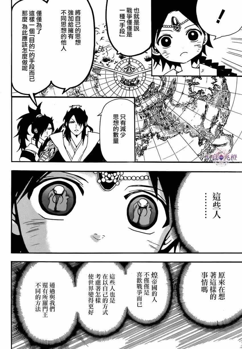 魔笛MAGI 第263话 第6页