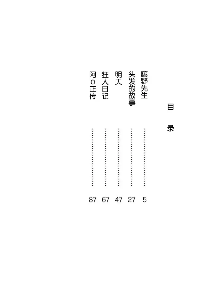 旧作新读·阿Q正传 藤野先生 第6页