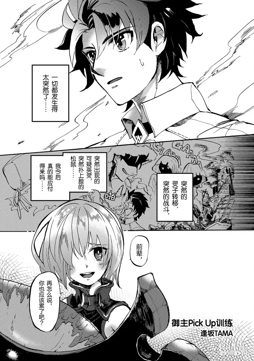 Fate/Grand Order 命运——冠位指定 COMIC à la carte 001 御主Pick Up训练 第6页