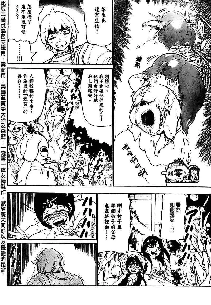 魔笛MAGI 第96话 第6页