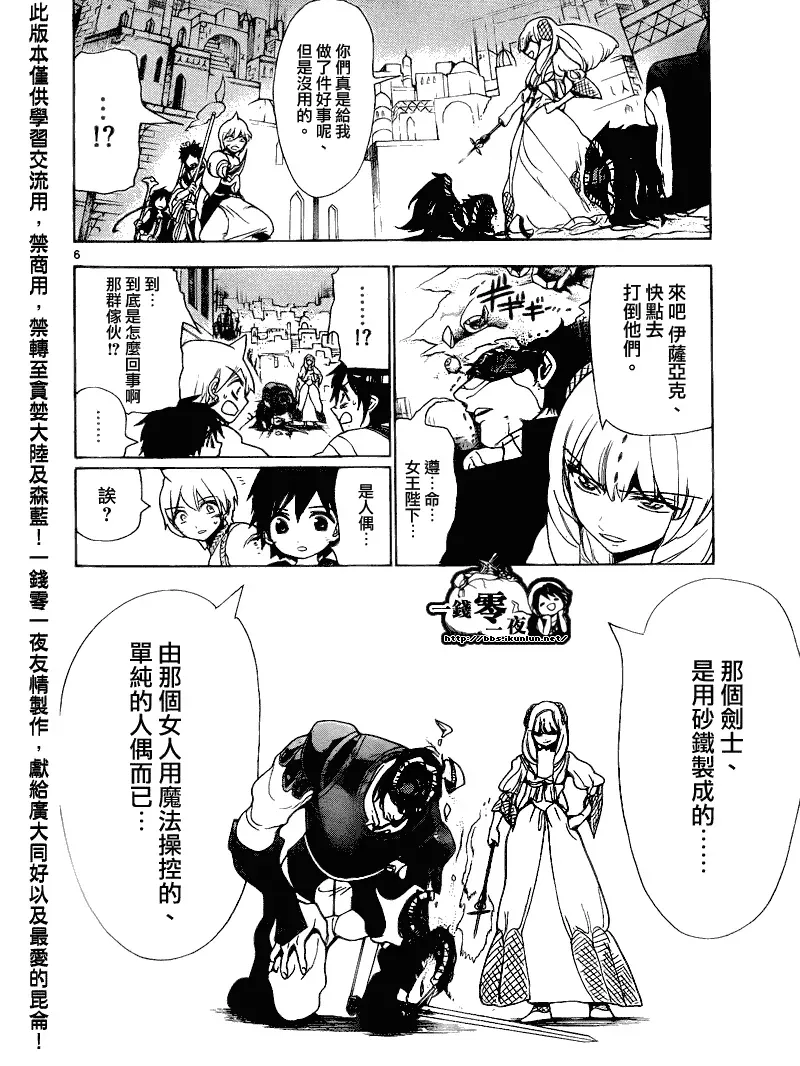 魔笛MAGI 第103话 第6页