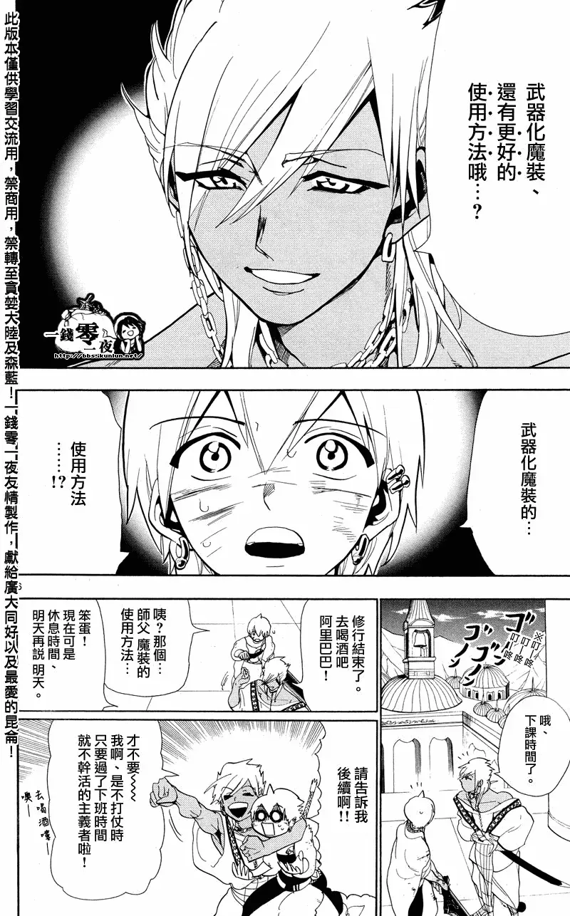 魔笛MAGI 第83话 第6页