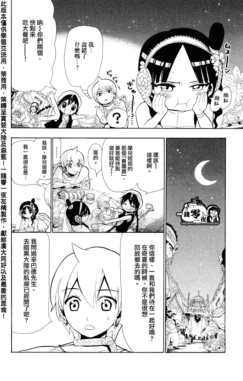 魔笛MAGI 第81话 第6页