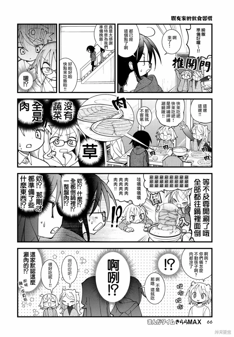 胡桃同学是人造人 第51话 第6页