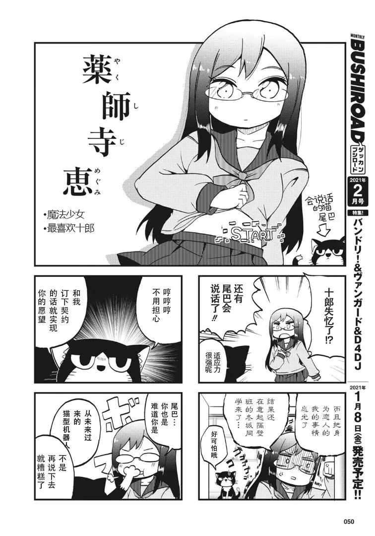 十三机兵防卫圈四格漫画!!~这里是扇区X~ 第01话 第6页