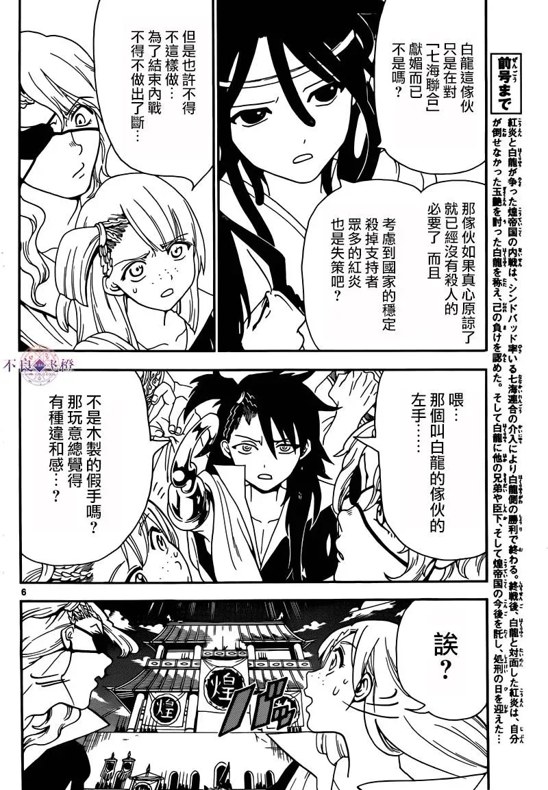 魔笛MAGI 第280话 第6页