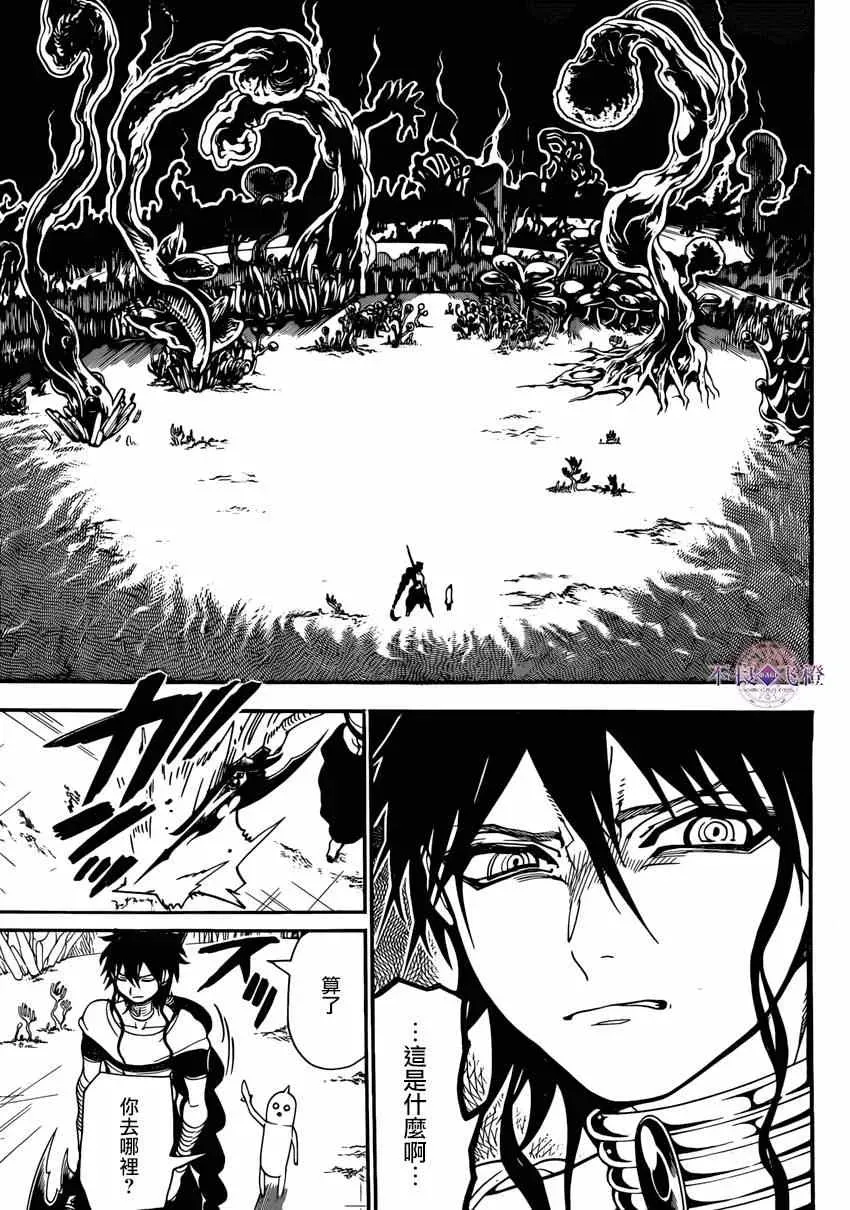 魔笛MAGI 第266话 第6页