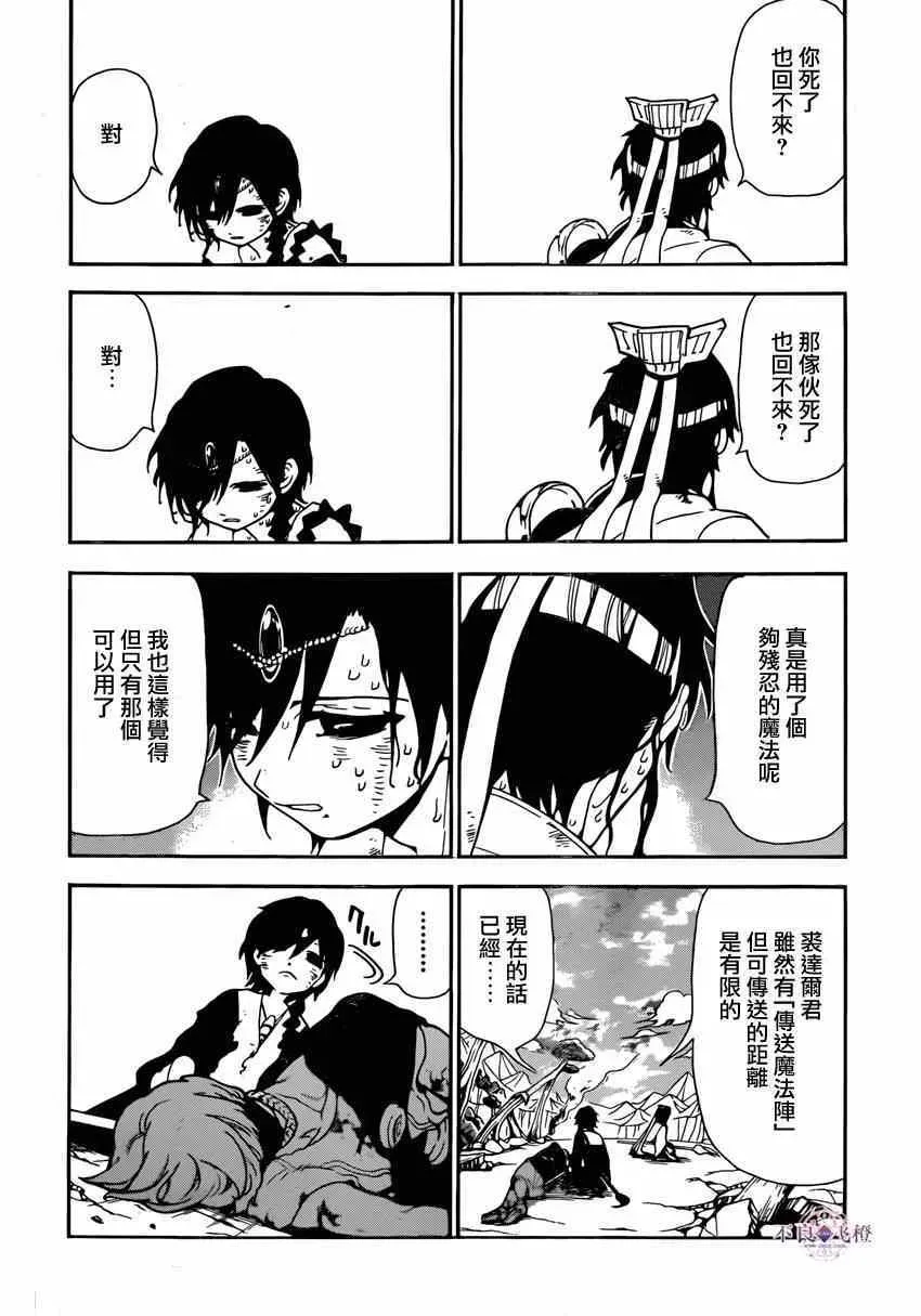 魔笛MAGI 第261话 第6页