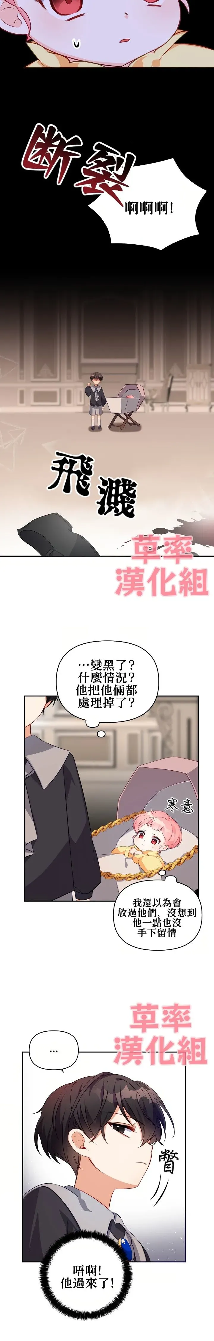 反派大公最珍贵的妹妹 第3话 第6页