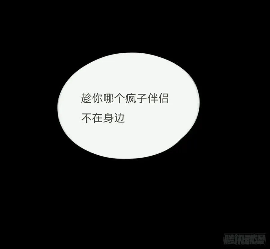 请与我同眠 Ch.181 危机 第6页