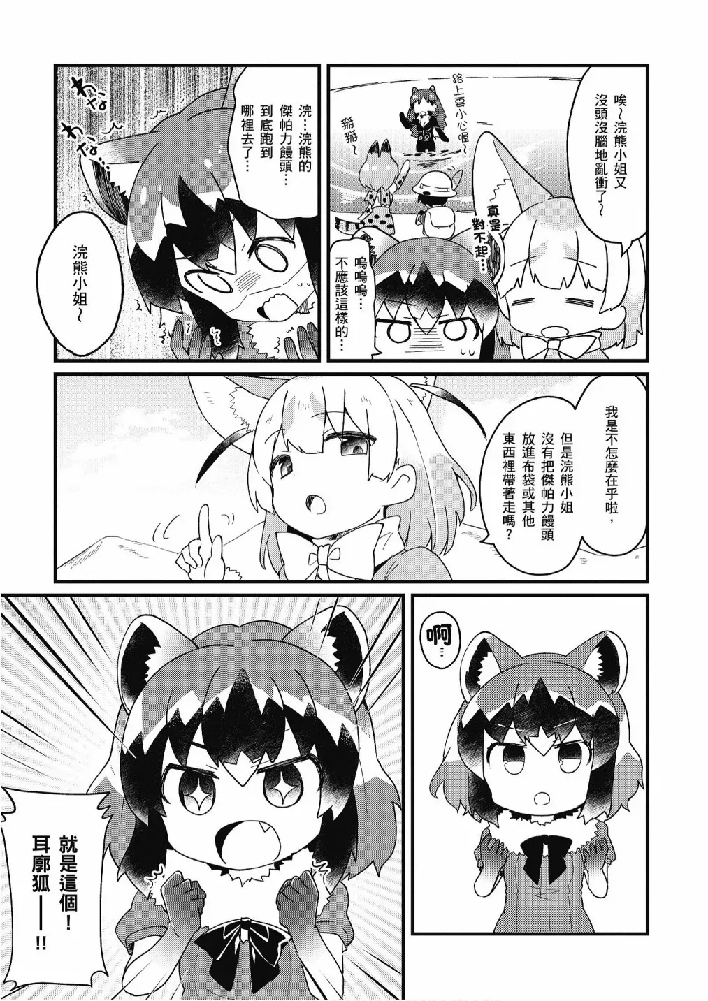 动物朋友漫画精选集 加帕里馒头篇 第61页