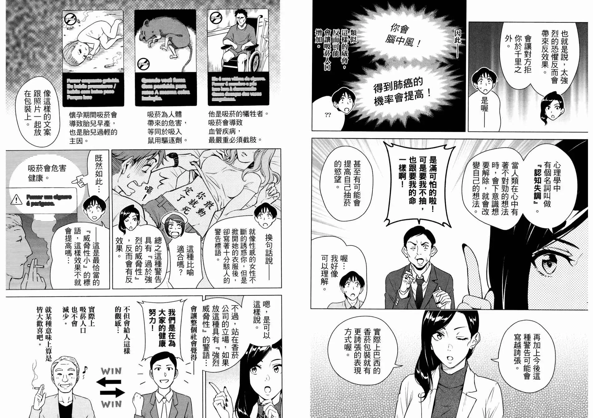 看漫画学习抗压咨商室 第1卷 第61页