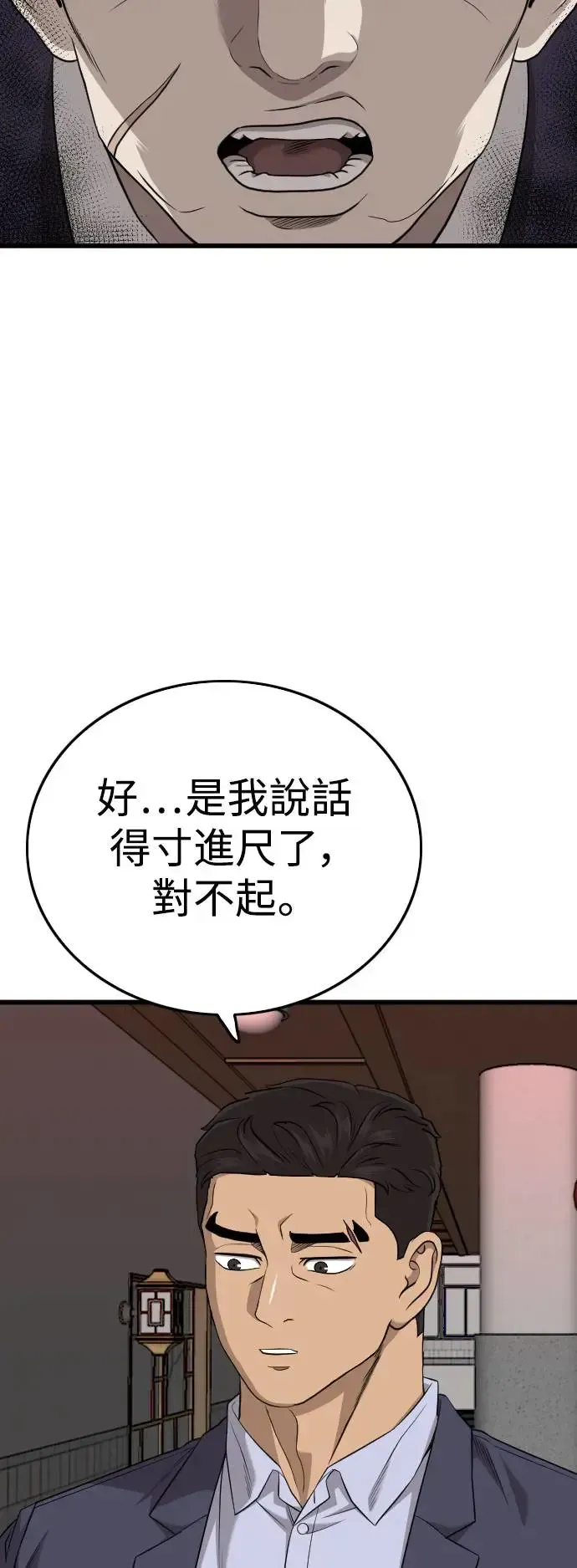 我是坏小子 第184话 第61页