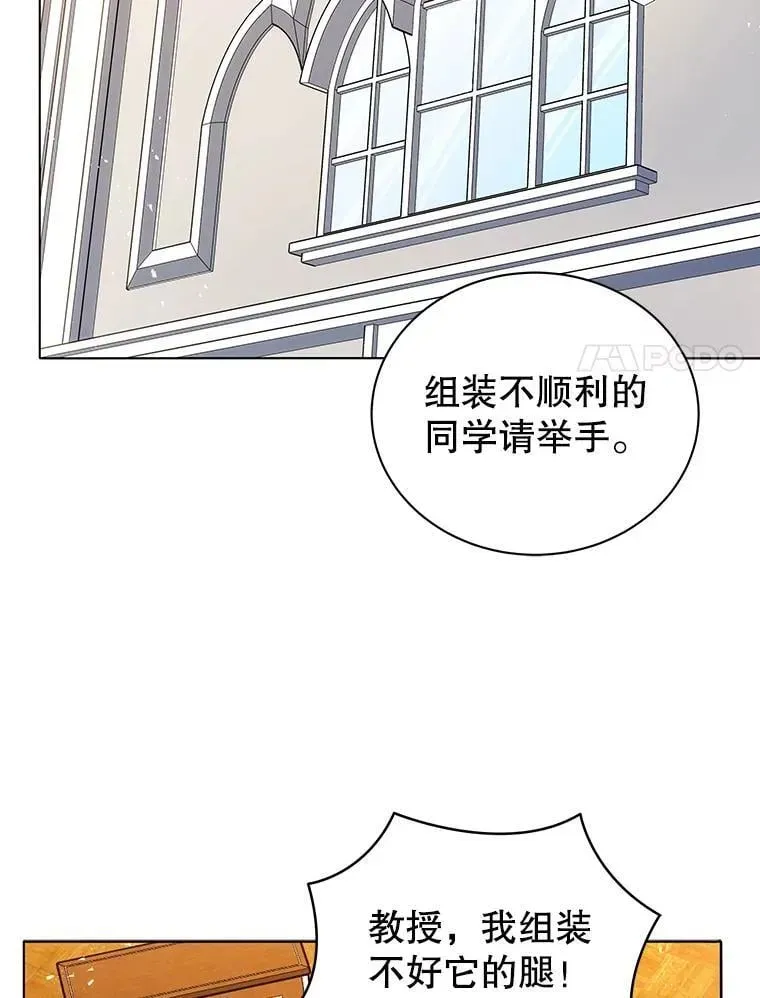 巫师学校的召唤天才 11.课堂对决 第61页