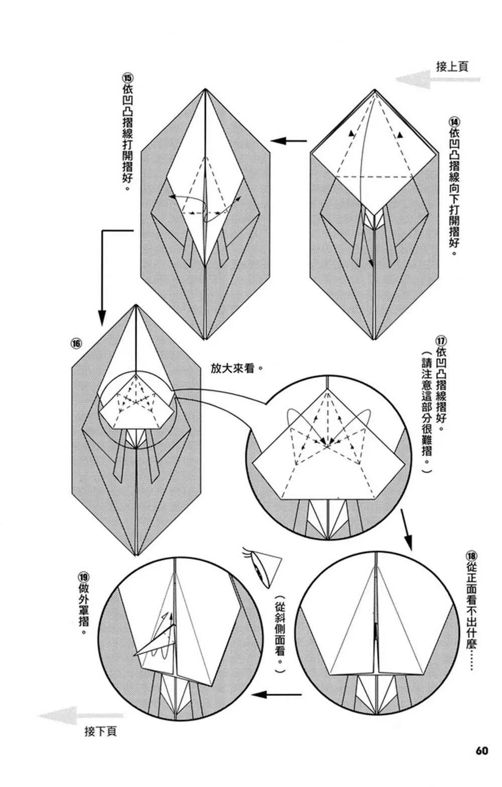 折纸宝典 第3卷 第61页