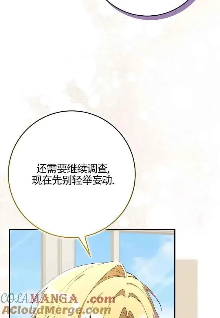 碰巧的救了你但我不负责 第29话 第61页