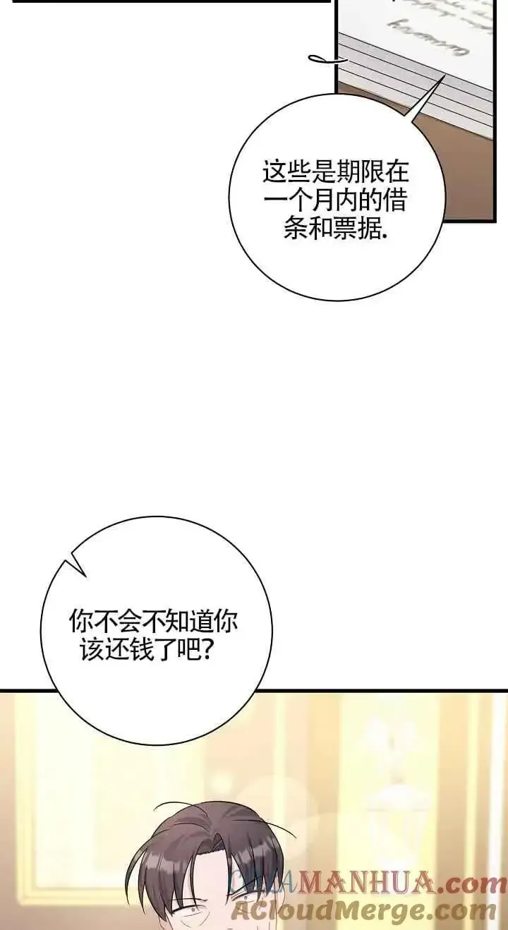 这肯定是我的孩子 第36话 第61页